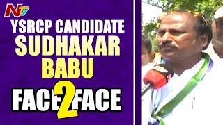 YCP Candidate Sudhakar Babu Face to Face | Election Campaign in Santhanuthalapadu | NTV