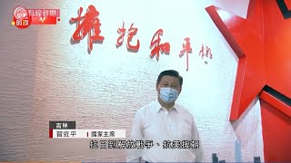 習近平考察吉林；呼籲人民學習中共黨史 世代傳承社會主義事業；又指要在全國 實施農業合作化道路  - 20200722 - 有線中國組