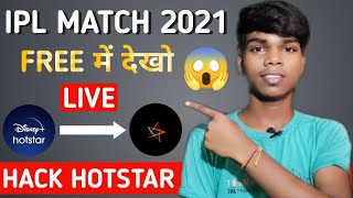 how to watch IPL Match Free in Mobile  | live ipl free me kaise dekhe | IPL Match Kaise Dekhe Free !