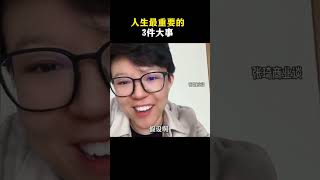 人生最重要的3件大事 #健康 #心情 #人生 #睡眠 #健康管理