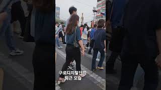 구로디지털단지 퇴근길 | 구독 좋아요 😀 ❣️ 😎 😄 ♥️ #shorts