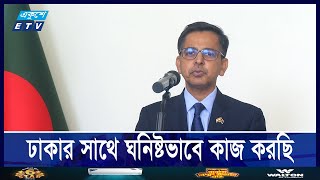 সীমান্তে হত্যা নিয়ে প্রশ্ন এড়িয়ে গেলেন ভারতের হাইকমিশনার || Ekushey ETV