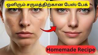 ஒளிரும் சருமத்திற்கான DIY ஃபேஸ் பேக்|Homemade Recipe |DIY Face Pack for Glowing Skin