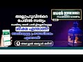 അല്ലാഹുവിന്‍റെ പേരില്‍ സത്യം ചെയ്ത് അത് പാലിച്ചില്ലെങ്കിലുള്ള ശിക്ഷ എന്താണ്