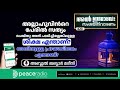 അല്ലാഹുവിന്‍റെ പേരില്‍ സത്യം ചെയ്ത് അത് പാലിച്ചില്ലെങ്കിലുള്ള ശിക്ഷ എന്താണ്