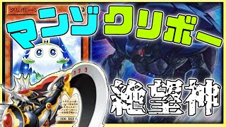 【遊戯王】栗と絶望で満足\