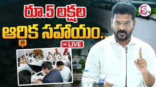 LIVE:🔴 రూ. 5 లక్షల ఆర్థిక సహాయం ..| Cm Revanth Reddy | flood victims ‪@SumanTVKarimnagar‬