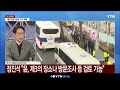 윤 체포영장 집행 임박…공수처·경호처·경찰 3자 회동 세상만사 윤석열대통령 공수처 경호처