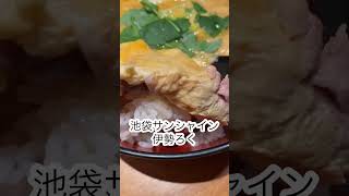 伊勢ろく（池袋サンシャイン）特製親子丼おいしい#shorts #池袋#親子丼