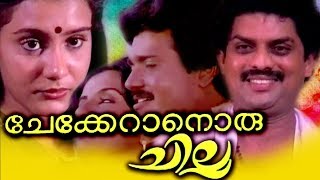 Chekkeran Oru Chilla Malayalam Full Movie | Malayalam Comedy Movies | Super Hit Malayalam Movie