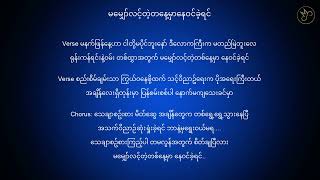 မမျှော်လင့်တဲ့တနေ့မှာနေဝင်ခဲ့ရင် // Karaoke Gospel Song 🎤