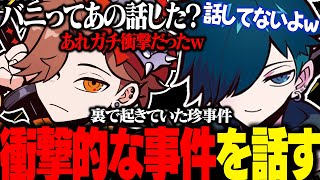 裏で怒ったバニラの恥ずかしすぎる珍事件について語るありさかｗｗｗ【バニラ/ありさか】