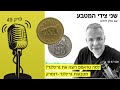 שני צידי המטבע פרק 49 – למה טראמפ רוצה את גרינלנד מטבעות גרינלנד דנמרק