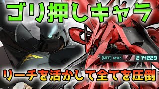 【バトオペ2】強判定ロングリーチ！？ずるじゃん…。格闘戦においては右に出るキャラなし！【ナイチンゲール】【機動戦士ガンダムバトルオペレーション2】