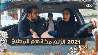 غسان يودي ابنه للمدرسة بالتكسي مال كلب كلبي  #تحشيش #الموسم_السادس