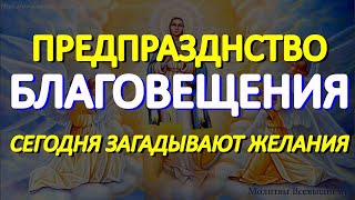 На Благовещение Богородицы загадывайте желания. Небеса Вас слышат