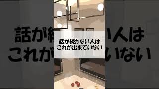 【コミュ障あるある】話が続かない人はこれができていません。#shorts #vtuber #あるある