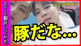 【日本語字幕】BTS（防弾少年団）前日にラーメンを食べて顔が腫れてるｼﾞﾐﾝがメンバーに密着【バンタン翻訳してみた】