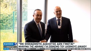 Αθήνα προς Άγκυρα: Διάλογος με απειλές και εκβιασμούς δεν γίνεται | 22/12/2020 | ΕΡΤ