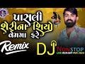 pasli serina siyo vemma fare gujarati attitude song new childout attitude song new gujarati song