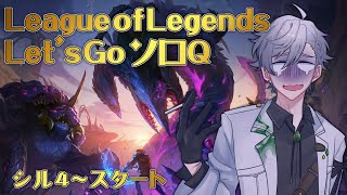 【 #lol  】チルLOL　ソロQ【 #vtuber / #薬膳クリス 】