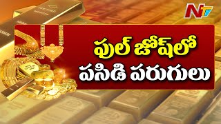 పరుగులు పెడుతున్న పసిడి : Gold Rate Hits Record Price In One Day, Crosses 50k Mark | NTV