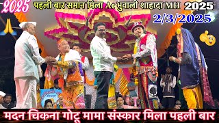 पहली बार संस्कार मिला At भुवाली शाहादा मदन चिकना गोटू मामा की एंट्री 2/03/2025madan chikna Gotu mama