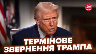 ⚡️ЩОЙНО! Трамп передав Зеленському УЛЬТИМАТУМИ, екстрена заява! Маск УВІРВАВСЯ зі скандалом по РФ