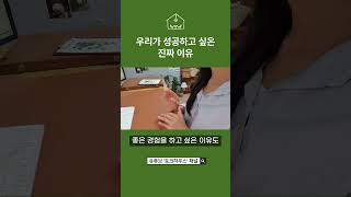 우리가 성공하고 싶은 진짜 이유 |  자기계발  | 동기부여 | 성장 | 공부하는 엄마 | 워킹맘