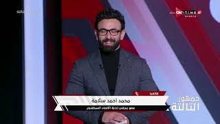 جمهور التالتة - حلقة السبت 12/11/2022 مع الإعلامى إبراهيم فايق - الحلقة الكاملة