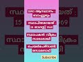 എല്ലാ മത്സര പരീക്ഷകൾക്കുമുള്ള പ്രധാന വസ്തുതകൾ psctipsandtricks generalknowledge pscnotes gk