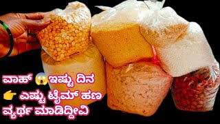 😱ವಾವ್ ಮನೇಲಿ ಈ ತರ ಕಿರಾಣಿ ಸಾಮಾನ್ ಸ್ಟೋರ್ ಮಾಡಿದ್ರೆ ವರ್ಷಪೂರ್ತಿ ಏನು ಕೂಡ ಆಗೋದಿಲ್ಲ#🤔homemade useful tips