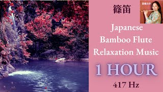 Shinobue Japanese Bamboo Flute Meditation Music "Red Falling Leaves" 篠笛でリラックス