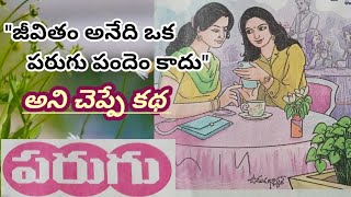 Eenadu Sunday book Telugu Magazine stories// Telugu stories// Telugu kathalu// Story name: పరుగు