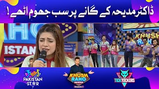 Dr Madiha Ke Gane Par Sab Jhoom Uthe! | Khush Raho Pakistan Season 7 | TickTockers Vs Pakistan Stars