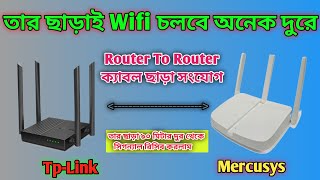 তার ছাড়া wifi চালান ফুল স্পিডে | How To Router To Router connection without cable |