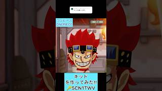 YouTubeからのリクエストMiitopiaでONEPIECEからキッドを作ってみました‼️🏴‍☠️🧲🔩#shorts #メイキング