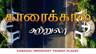 காரைக்கால் சுற்றுலா | Karaikal tourist place #karaikal #karaikalbeach