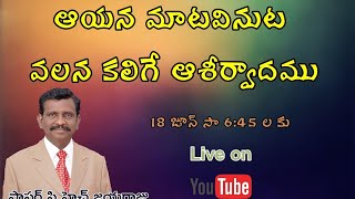 ఆయన మాట వినుట వలన కలిగే ఆశీర్వాదము ||Message by Pastor Ch.Jayaraju||Cfg Church Narketpally