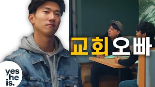 교회오빠 Vs 죽어도 안믿는 친구 [2021 Ver.]