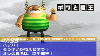 【ボクと魔王】出たな巨〇魔王！！:part35