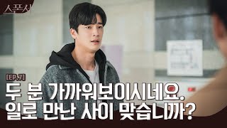 [빅클립] 한채영과 이지훈의 사이를 의심하는 구자성 l #스폰서 EP.7