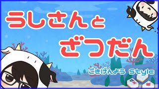 【雑談】 何が出るかなランダムトーク 【麻雀プロVtuber】