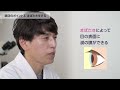 【大正健康ナビ】 目の疲れケア 解説編２ 「目の仕組みで知る眼活のポイント」