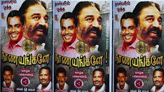 Happy Birthday | Ulaganayagan KAMAL HAASAN | Posters Around Madurai at a Glance | Kamal Fans Tribute