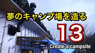 【第13話】夢のキャンプ場を造る～Create a dream campsite