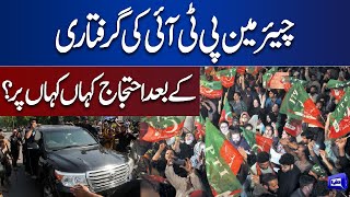 After Chairman PTI Arrested | Latest Updates Of PTI Protest | Dunya News