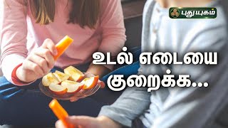 இளைஞர்கள் உடல் எடையை குறைக்க ... | Dr.Jayaroopa விளக்கம் | #இனியவைஇன்று | 12/04/2023