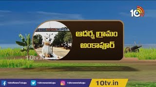 Special Story On Ideal Village Of Telangana ''Ankapur'' | Matti Manishi | 10TV News