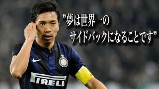 長友佑都の名言集｜モチベーション｜聞き流し｜サッカー日本代表